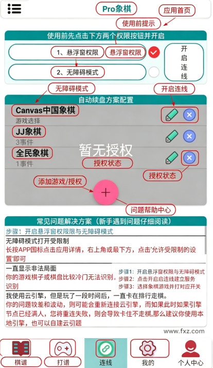 pro象棋软件下载最新版 pro象棋软件下载最新版