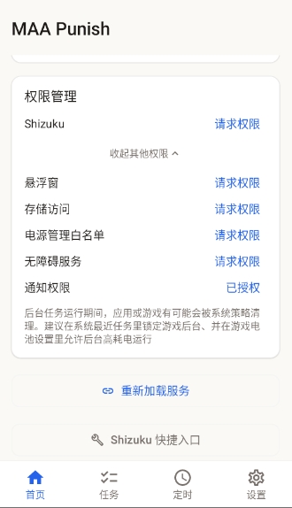 maapunish战双帕弥什小助手安卓版 maapunish战双帕弥什小助手安卓版