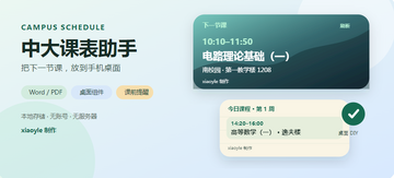 �д�α�����(CampusSchedule)�������°�
