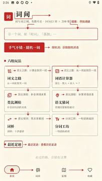 词间CiJian官方app最新版 词间CiJian官方app最新版