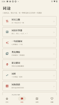 词间CiJian官方app最新版 词间CiJian官方app最新版