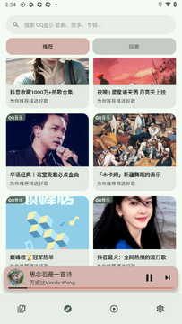 Deckmusic安卓音乐客户端手机版 Deckmusic安卓音乐客户端手机版