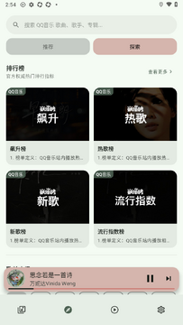 Deckmusic安卓音乐客户端手机版 Deckmusic安卓音乐客户端手机版