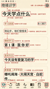 晚晴识字带拼音版软件 晚晴识字带拼音版软件