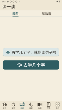 晚晴识字带拼音版软件 晚晴识字带拼音版软件