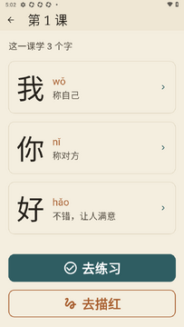 晚晴识字带拼音版软件 晚晴识字带拼音版软件