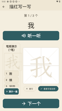 晚晴识字带拼音版软件 晚晴识字带拼音版软件