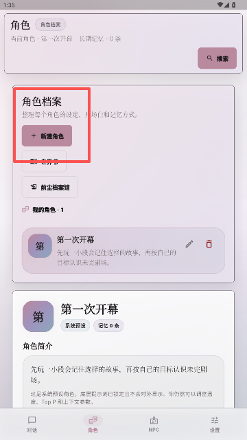 未完剧场ai文游安卓安装包 未完剧场ai文游安卓安装包