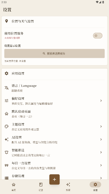 心迹ai笔记官方版2026最新版 心迹ai笔记官方版2026最新版
