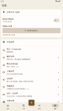 心迹ai笔记官方版2026最新版 心迹ai笔记官方版2026最新版