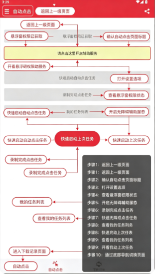王者自动点击器app安卓版最新版 王者自动点击器app安卓版最新版