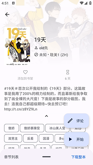 繁星漫画截图