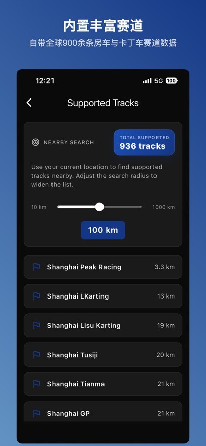 DexianTimer赛道计时软件 DexianTimer赛道计时软件