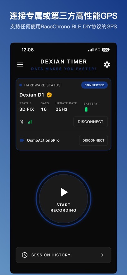 DexianTimer赛道计时软件 DexianTimer赛道计时软件
