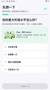 考Patente意大利驾照app中文版 考Patente意大利驾照app中文版