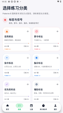 考Patente意大利驾照app中文版 考Patente意大利驾照app中文版