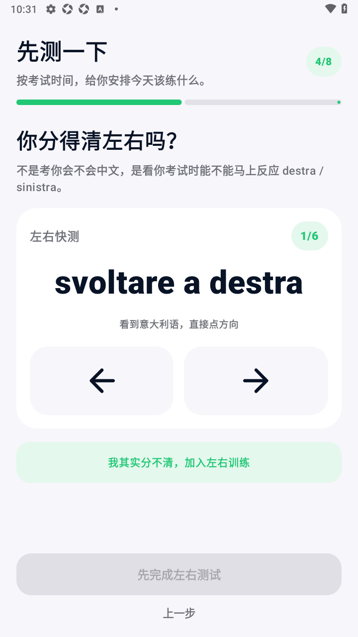 考Patente意大利驾照app中文版 考Patente意大利驾照app中文版