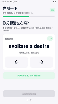 考Patente意大利驾照app中文版 考Patente意大利驾照app中文版