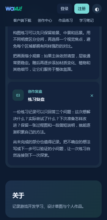 哇酷waku游戏创作软件 哇酷waku游戏创作软件