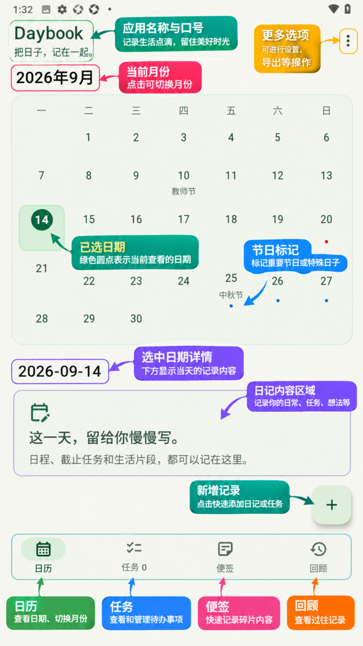 Daybook(离线日历)app最新版 Daybook(离线日历)app最新版