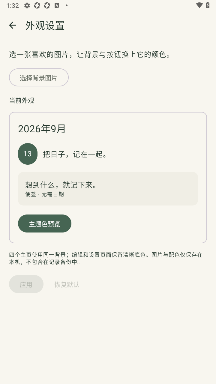 Daybook(离线日历)app最新版 Daybook(离线日历)app最新版