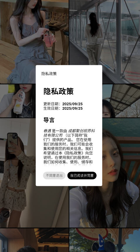 巷遇app官方正版最新版 巷遇app官方正版最新版