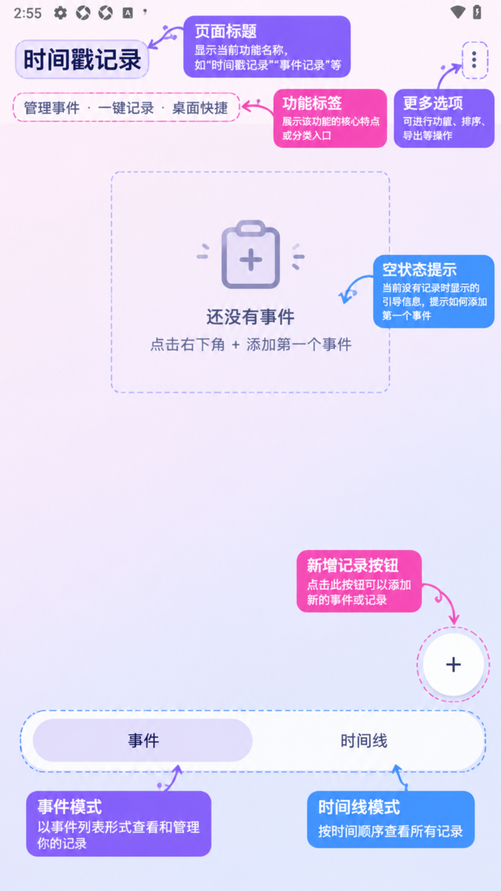 时间戳记录手机app最新版 时间戳记录手机app最新版