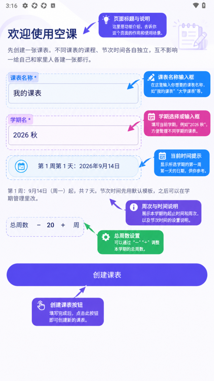 空课NullClass课表app免费版 空课NullClass课表app免费版