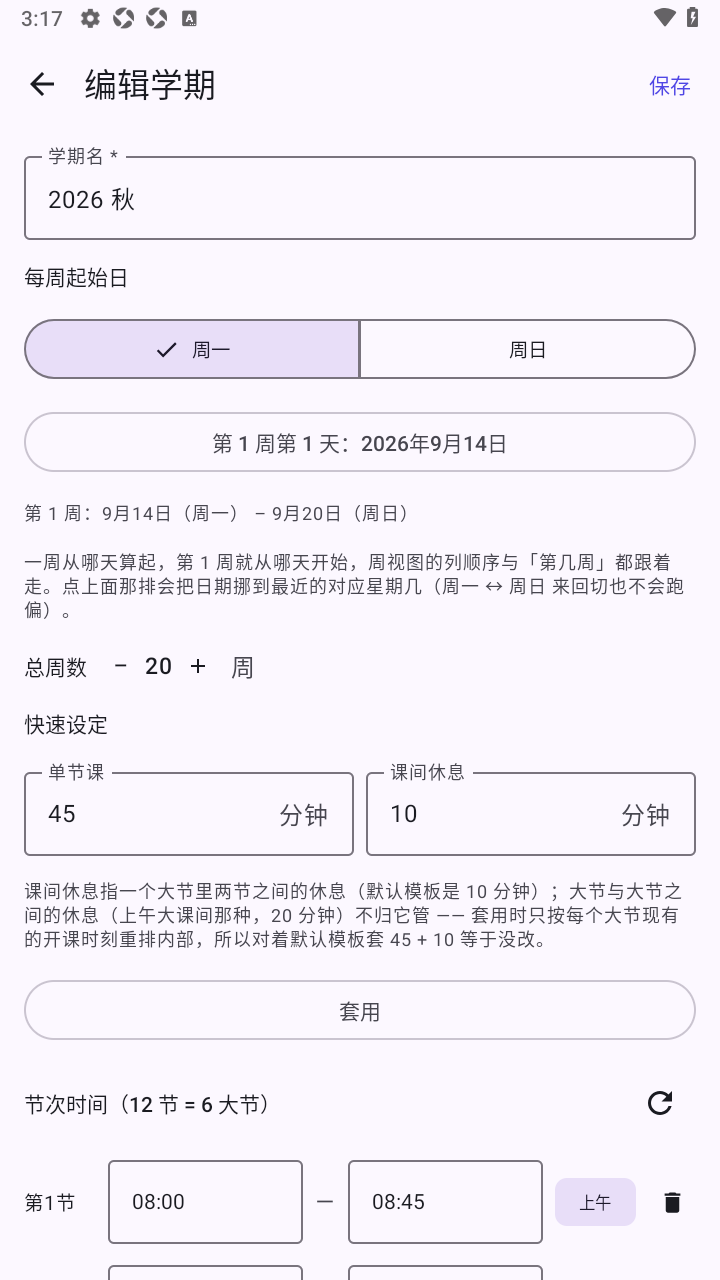 空课NullClass课表app免费版 空课NullClass课表app免费版