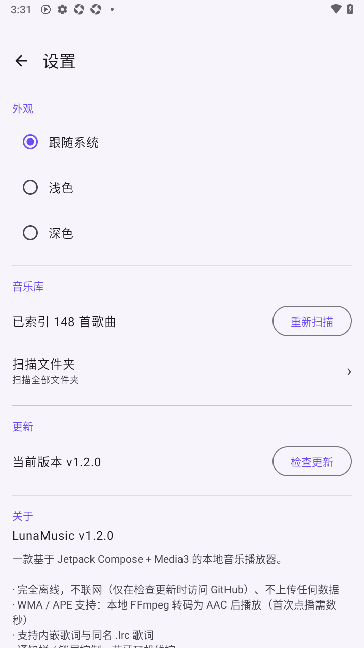 LunaMusic安卓最新版 LunaMusic安卓最新版