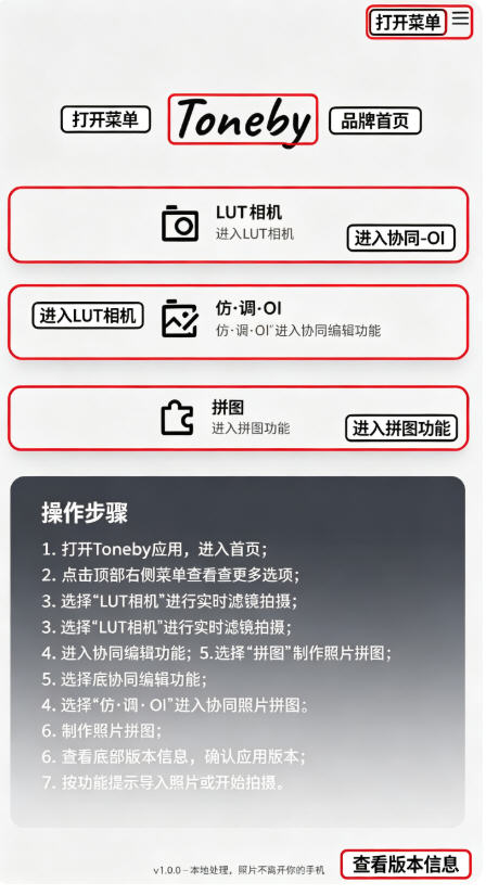 Toneby相机app官方正版最新版 Toneby相机app官方正版最新版