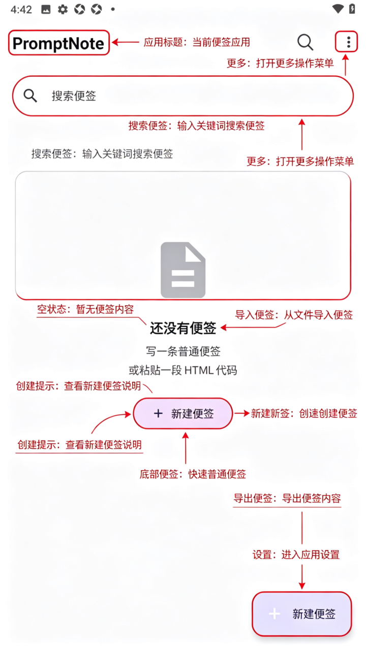 PromptNote安卓便签app最新版 PromptNote安卓便签app最新版
