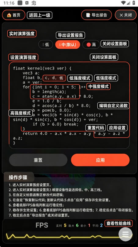 毒蘑菇性能测试手机软件(volumeshader) 毒蘑菇性能测试手机软件(volumeshader)