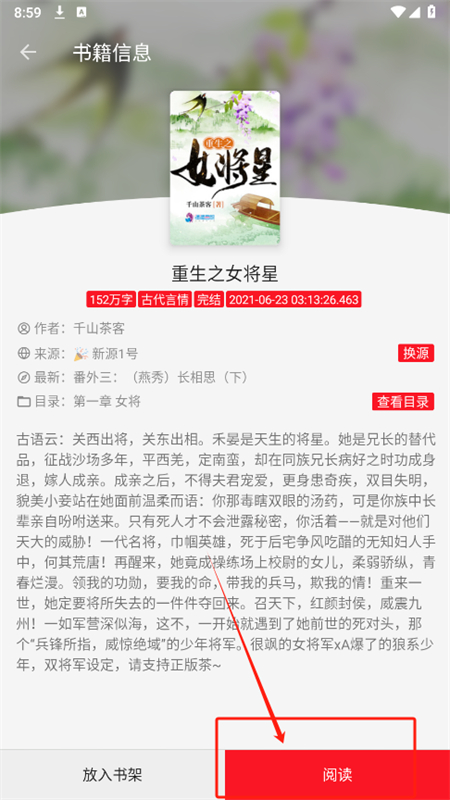 天天读书app官方手机版 天天读书app官方手机版