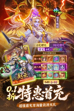 乱点三国0.1折三国手游 乱点三国0.1折三国手游
