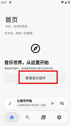 BakaMusic音乐软件手机版 BakaMusic音乐软件手机版