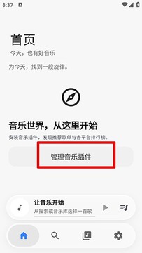 BakaMusic音乐软件手机版 BakaMusic音乐软件手机版