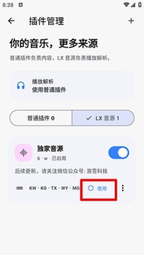 BakaMusic音乐软件手机版 BakaMusic音乐软件手机版