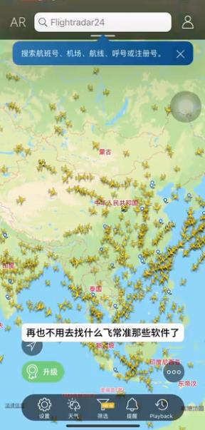 Flightradar安卓版