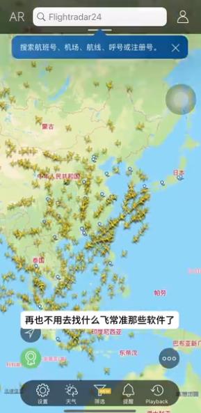 Flightradar安卓版