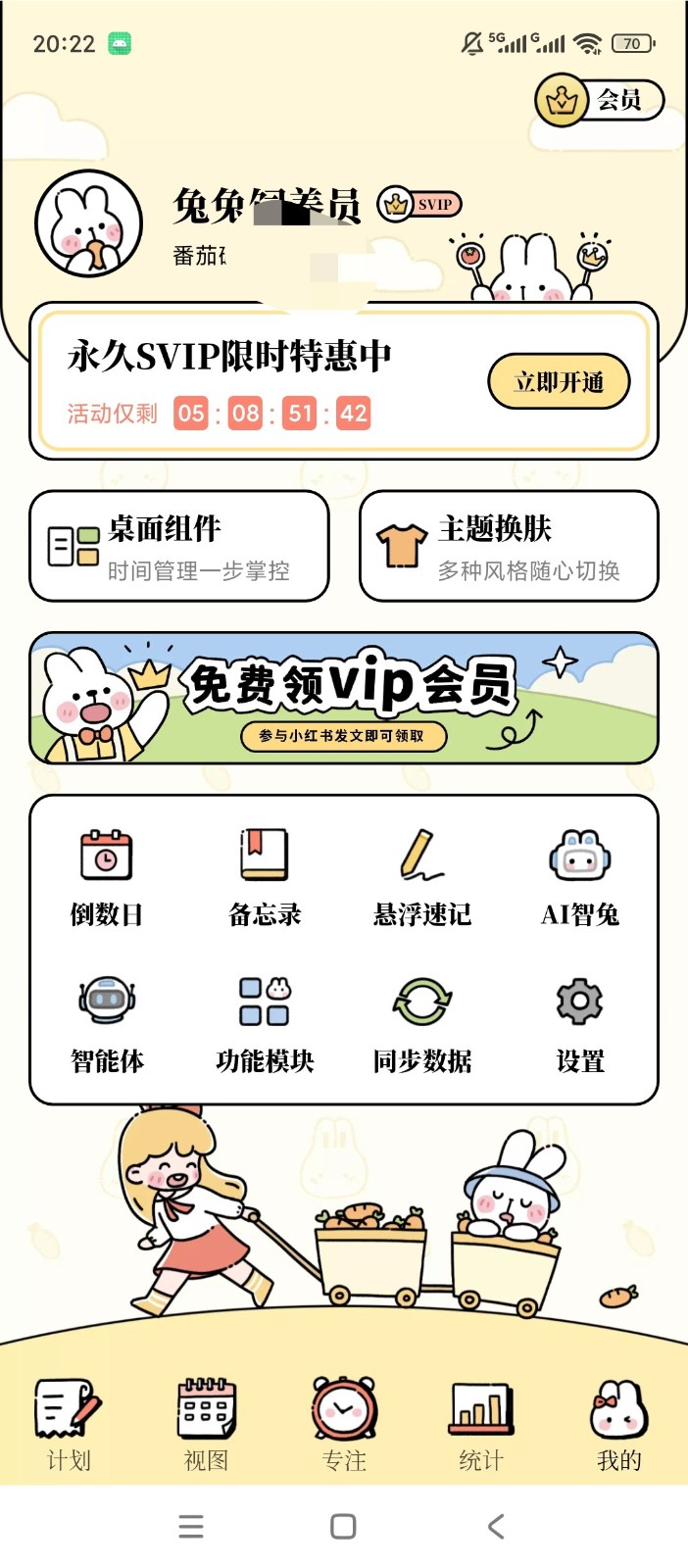 番茄计划tod清单手机版 番茄计划tod清单手机版