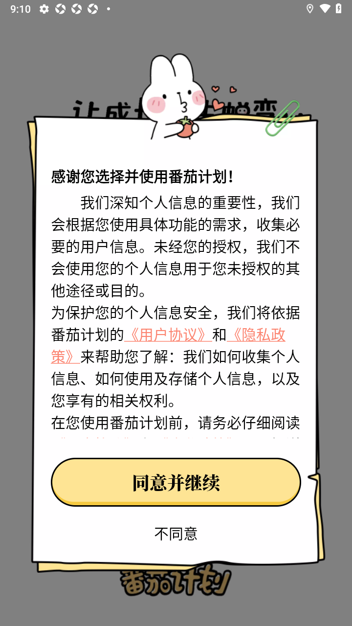 番茄计划tod清单手机版 番茄计划tod清单手机版
