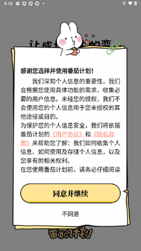 番茄计划tod清单手机版 番茄计划tod清单手机版