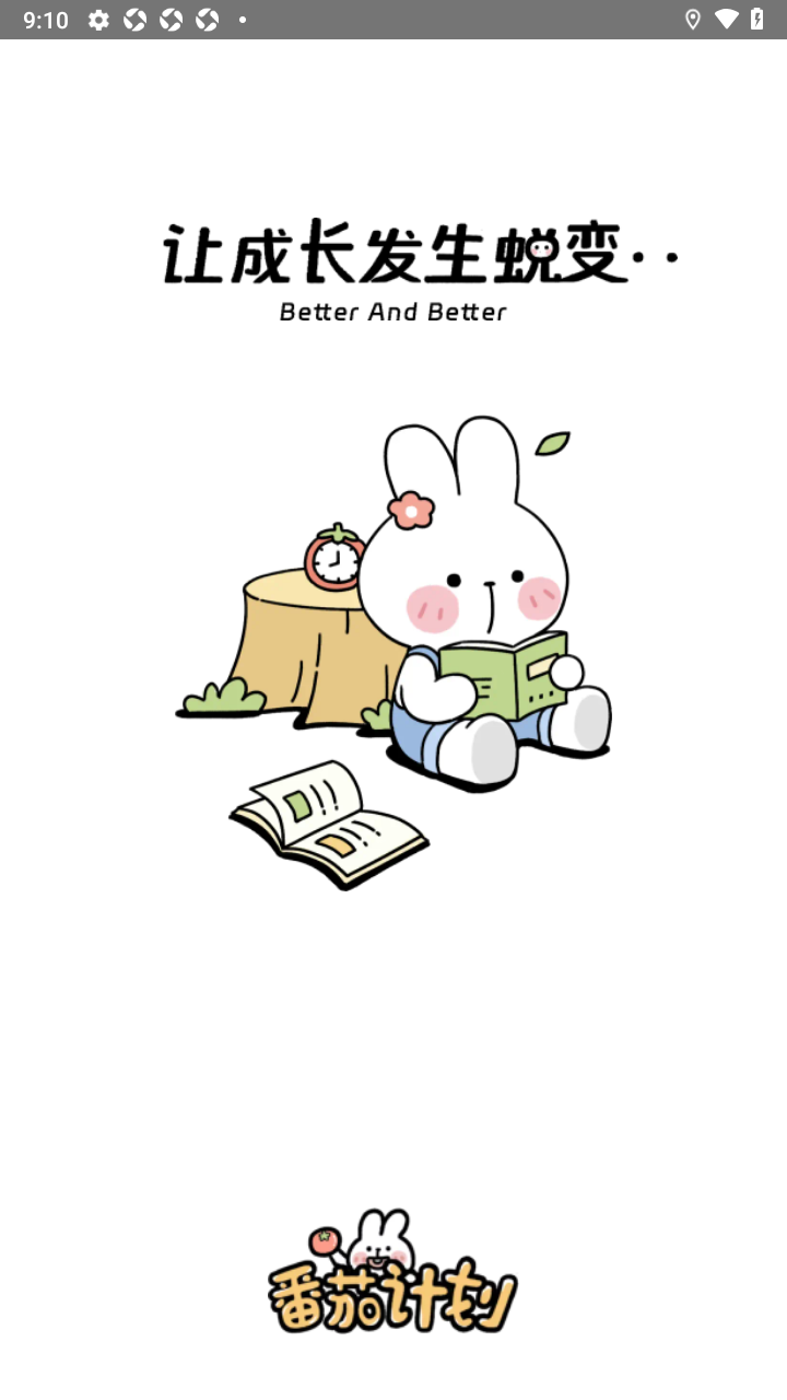 番茄计划tod清单手机版 番茄计划tod清单手机版