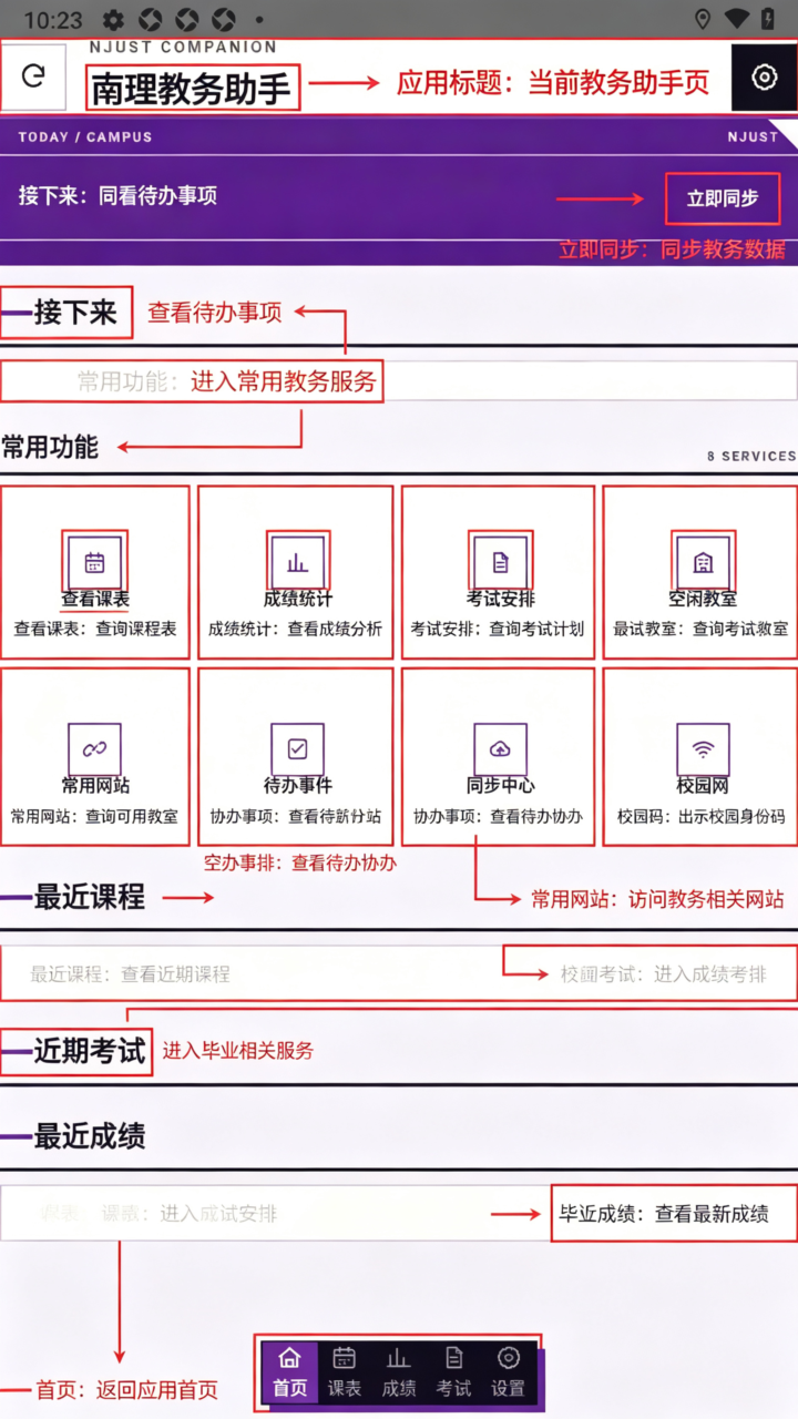 南理教务助手软件安卓版 南理教务助手软件安卓版