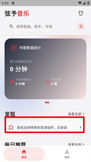 弦予音乐软件安卓纯净版 弦予音乐软件安卓纯净版