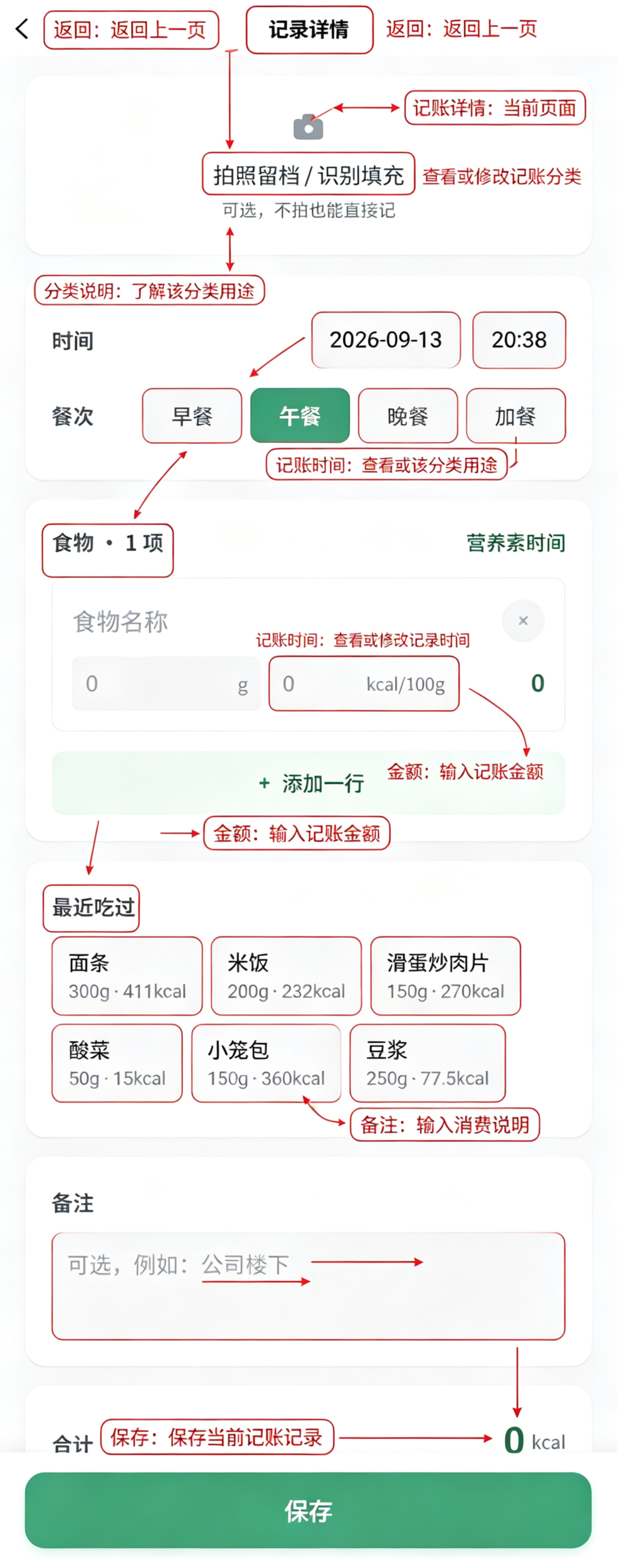 卡路里记录工具软件安卓版 卡路里记录工具软件安卓版
