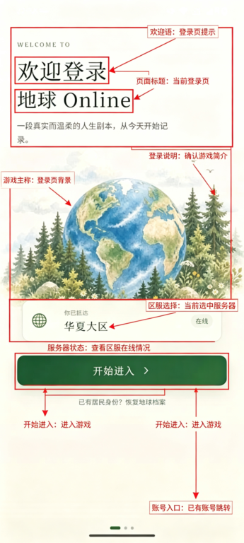 地球Online官方正版安装包 地球Online官方正版安装包