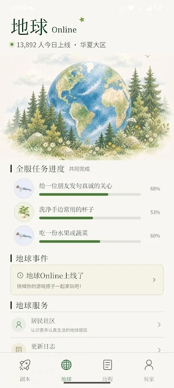地球Online官方正版安装包 地球Online官方正版安装包