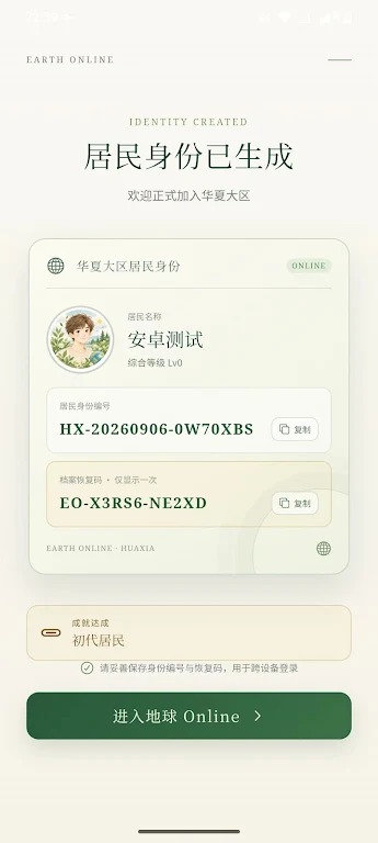 地球Online官方正版安装包 地球Online官方正版安装包